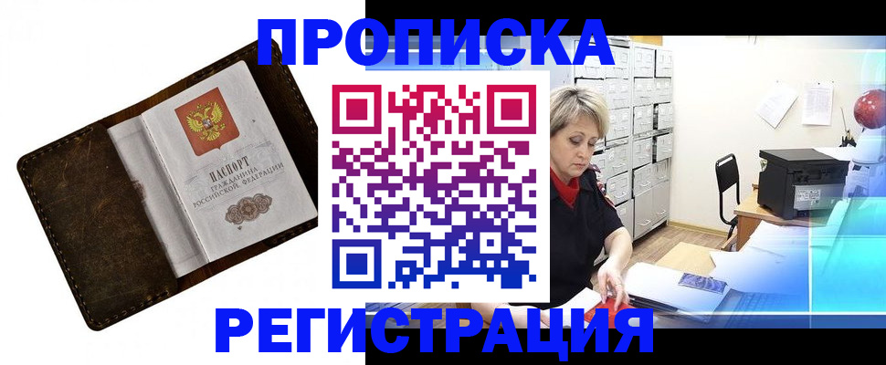 временная регистрация адрес в Брянской области