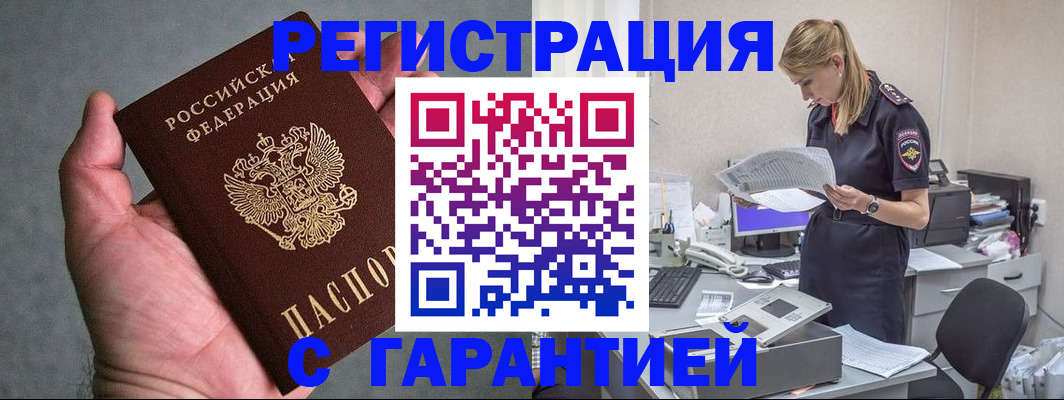 временная регистрация для всех в Брянской области